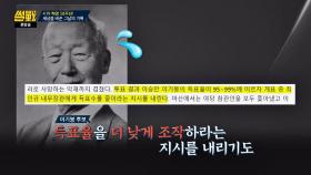 [3.15 부정선거] 이기붕 후보, 득표율 99%에 육박하기도(!)