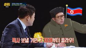 [형준 극장] 중국 특사 외면한 북한 ＂제재부터 풀라우!＂