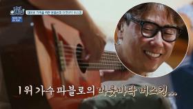 1위 가수 종신(!) 감성 가득한 마룻바닥 버스킹~♪