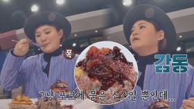 (쪽-) 포크에 살짝 묻었을 뿐인데... 소스 맛에 감동한 김신영!