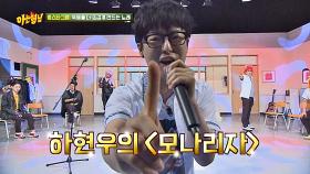 하현우만의 절도 있는 안무+애절한 샤우팅 