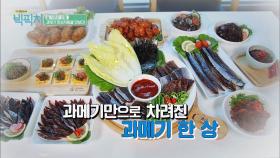 칼슘 풍부한 '과메기' 비주얼&맛까지 엄지 척! ~bb