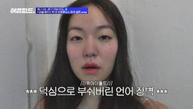 (K-POP♥) 모델 메구, 덕심으로 부숴버린 언어 장벽