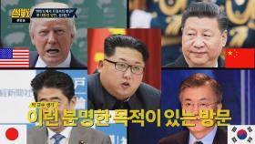 트럼프, 분명한 목적(!)이 있는 아시아 순방 '북한 연대 압박'