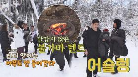 '인간 썰매' 배정남, 운동(?) 후 달갑지 않은 '불가마 텐트'♨