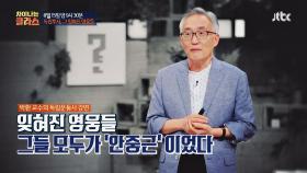 차이나는 클라스 73회 예고편