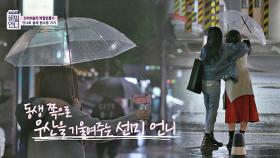 슬기 우산 씌워주는 예쁜 선미 언니 (이 조합 최고된다♡)