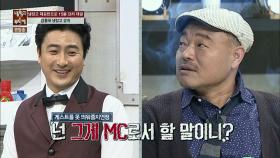 안정환, 김흥국에 깊은 태클? ＂넌 그게 MC로서 할 말이냐?!＂