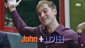 짝꿍 여행 팀이름, 'John + 나귀욤'!? 역시 유세윤