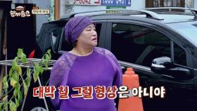 ＂대박 날 프로가 아냐＂ 보살님의 점괘에 실성한 규동 형제, 아....!