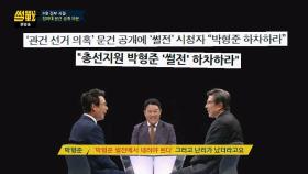 '관권선거 의혹' 문건! 박형준 ＂절차 자체에 하자가 있어＂