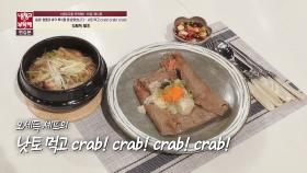 [15분 레시피] 오세득 셰프의 '낫토 먹고 Crab! Crab! Crab!'