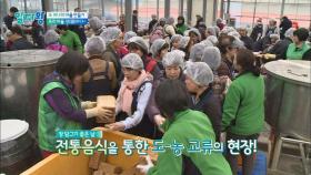 맛있는 체험과 함께해요~♬ 전통 '장' 담그기 행사!