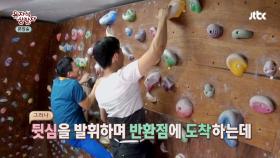 양보없는 부자 간 내기! 암벽등반 대결의 승자는 누구!?