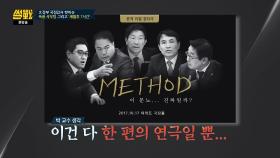 국정감사 폭풍 샤우팅 사태(!) 역할에 푹 빠진 연극?