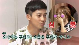 [허봉한테 여자가 나뿐이야?] 오나미는 후배고! 오봉은 여자야~♥