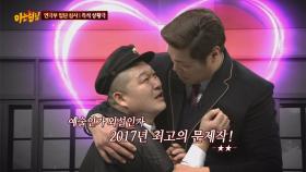 [막장] 호동&장훈, 꽃 피는 거인들의 사랑 ＂압도 당하는 기분 처음♡＂