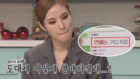 '연애는 거미처럼♡' 거미의 연애 꿀팁! (이것이 연애의 정석?!)