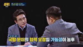 UAE와 이면 계약? 무리한 군사 협력 요구? 유시민의 가상 시나리오!