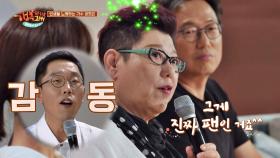 (감동) 제동의 '토크 콘서트' 찾아간 진정한 팬 양희은!