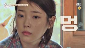 [3회 예고] 효리도 아는 '멍지은', 아니나 다를까 머엉~♥