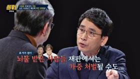 유시민 ＂이재용 재판으로 박근혜·최순실 가중 처벌될 수도＂
