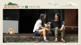 [비하인드] 오빠바보 효리♡반려오빠 상순의 달달한 오후