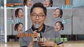 ＂결혼 햐＂ 표정 부자 덕에 오늘도 자존심 스크래치 난 김제동