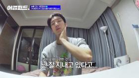 [선공개] 승훈, 피부관리 중 급 아련… 어썸한(?) 마무리