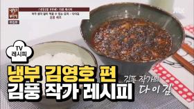 [레시피] 김풍 셰프의 '다이김' (냉부 김영호 편)