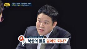 김정은의 '비핵화 의지' 발언, 믿어도 되나? (Ft. 부동산)