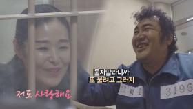 (애틋) 접견실에서 만난 김보성과 아내 ＂사랑해요♥＂