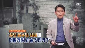 차이나는 클라스 52회 예고편