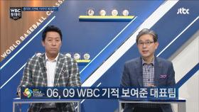 2017 WBC 투데이 8회 1부 (이병규, 이효봉)