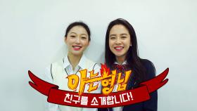 [형.친.소] '송지효 & 이엘' 아름다운 그녀들이 전학 왔어요♥