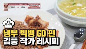 [레시피] 김풍 셰프의 '분짜지용' (냉부 빅뱅 GD 편)