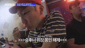 승후니 위장 봉인 해제! 고기 앞에서 폭주하는 젓가락♨