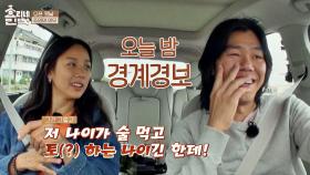 [경계경보] 딱 술 먹고 토하는 나이(?)가 부러운 효리 아줌마