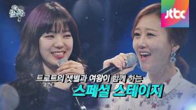 트로트 퀸 장윤정&리지의 듀엣 