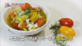 전문가가 추천하는 맥주와 찰떡궁합 안주 '토마토'