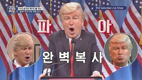 [블랙 코미디] 아직 불편한 한국과 다른 미국, 트럼프 고정 출연!
