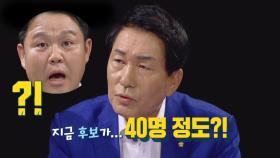 안상수 ＂자유한국당 비대위원장 후보… 한 40명 정도?!＂