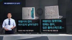 [팩트체크] 국회 '머그잔 반입' 금지?…배경 살펴보니