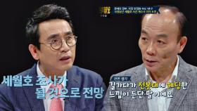 [세월호 조사위원회] 실효성 있는 조사 가능 vs 정부의 수사 개입