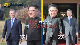 유시민 ＂김정은, 문재인 대통령에 의지하는 느낌＂