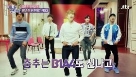 B1A4 안무를 부탁해~ '이게 무슨 일이야' ♪ 댄스 Time!