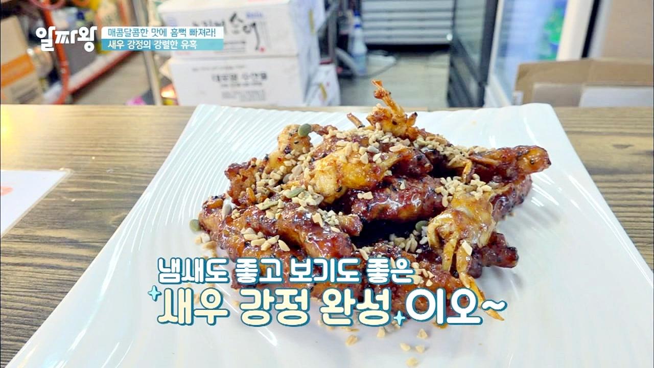 속초의 새로운 별미 새우 강정, 중독되는 매운맛♥ | ZUM TV