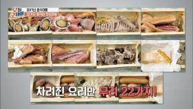 22가지 음식이 한자리에! '대통 수라찜', 기가 막히네~ '대박'