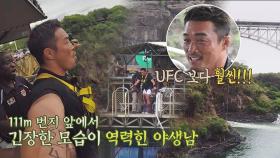 [선공개] '생애 첫 번지 점프'에 긴장한 추성훈 ＂UFC보다 훨씬!＂