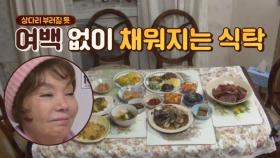(푸짐) 김수미가 준비해 온 반찬에 한가득 채워진 식탁♥